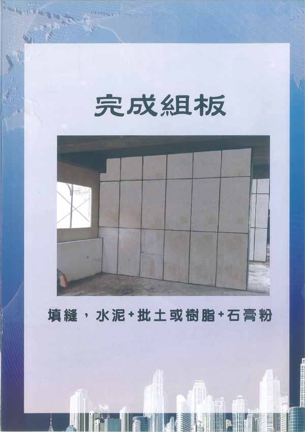 隔音防震防火內外牆