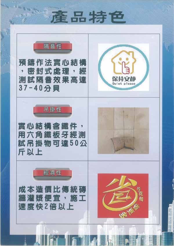 隔音防震防火內外牆